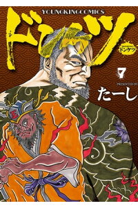 楽天kobo電子書籍ストア ドンケツ 7 たーし 楽天kobo電子書籍ストア ドンケツ 7 たーし